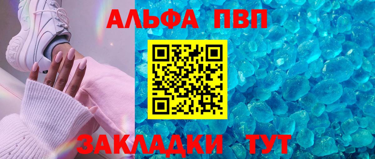 Alpha PVP СК  Вход с VPN  Волгоград 