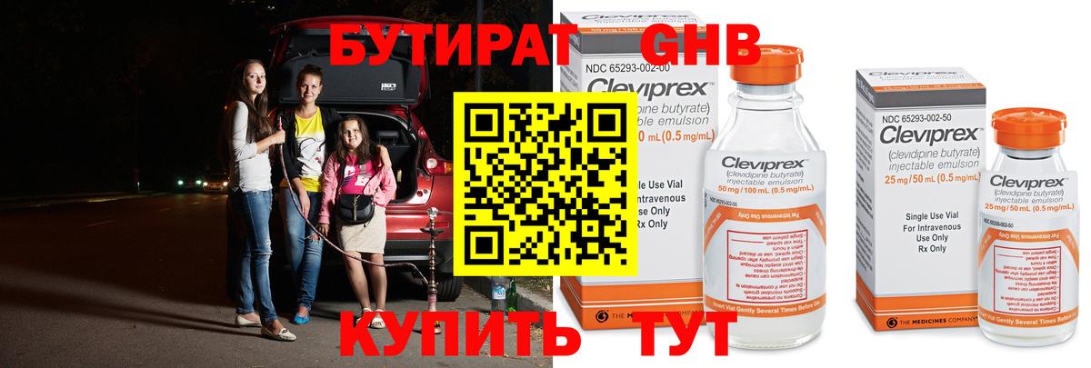 Бутират  Вход с VPN  Волгоград  БУТИРАТ GHB 