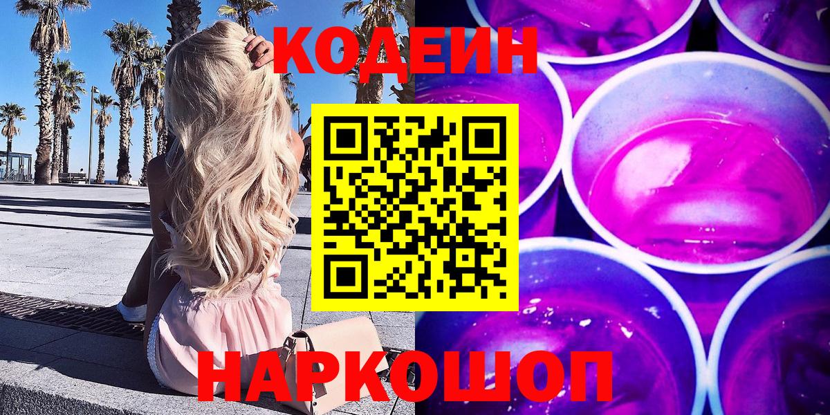 Волгоград  Экстази  Вход с VPN  COCAIN  Гашиш  МЕФ кристаллы  Codein  Каннабис  A-PVP СК  