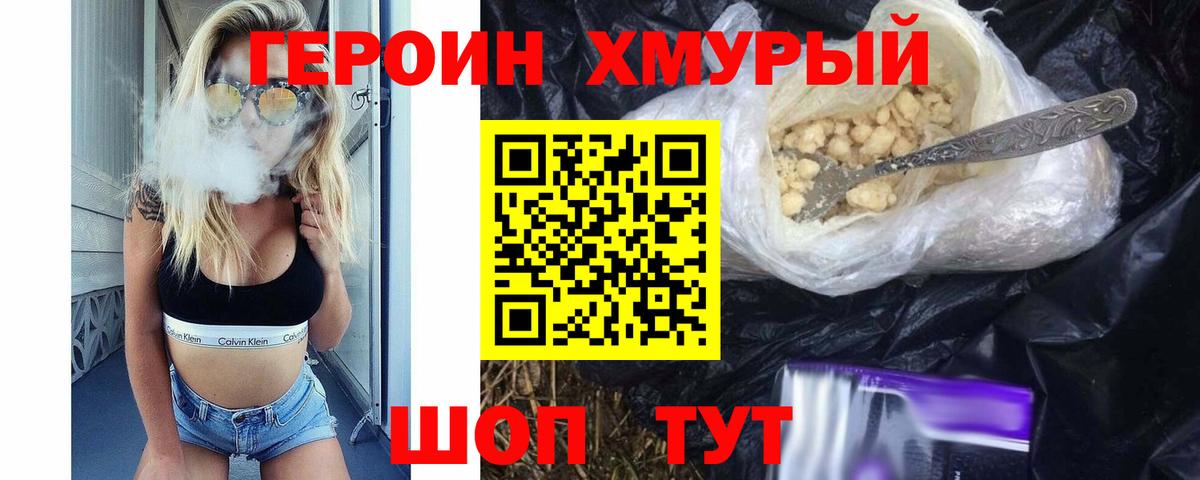 ГЕРОИН  Вход с VPN  Волгоград  Героин VHQ 
