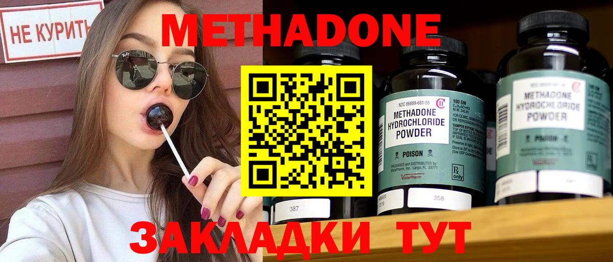 Волгоград  МЕТАДОН VHQ  МЕТАДОН methadone  Вход с VPN 