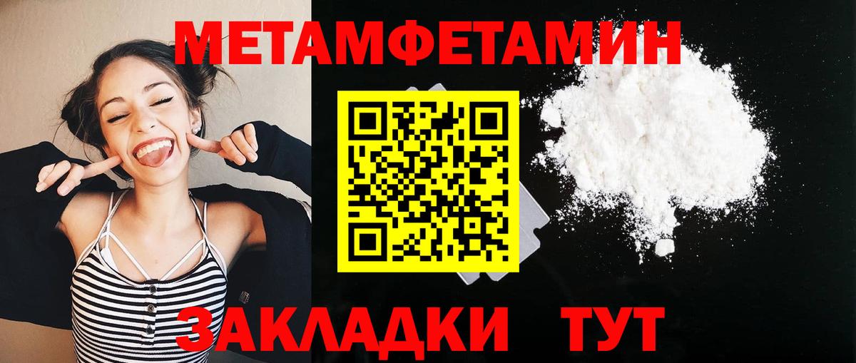 Волгоград  МЕТАМФЕТАМИН  Вход с VPN  Метамфетамин мет 
