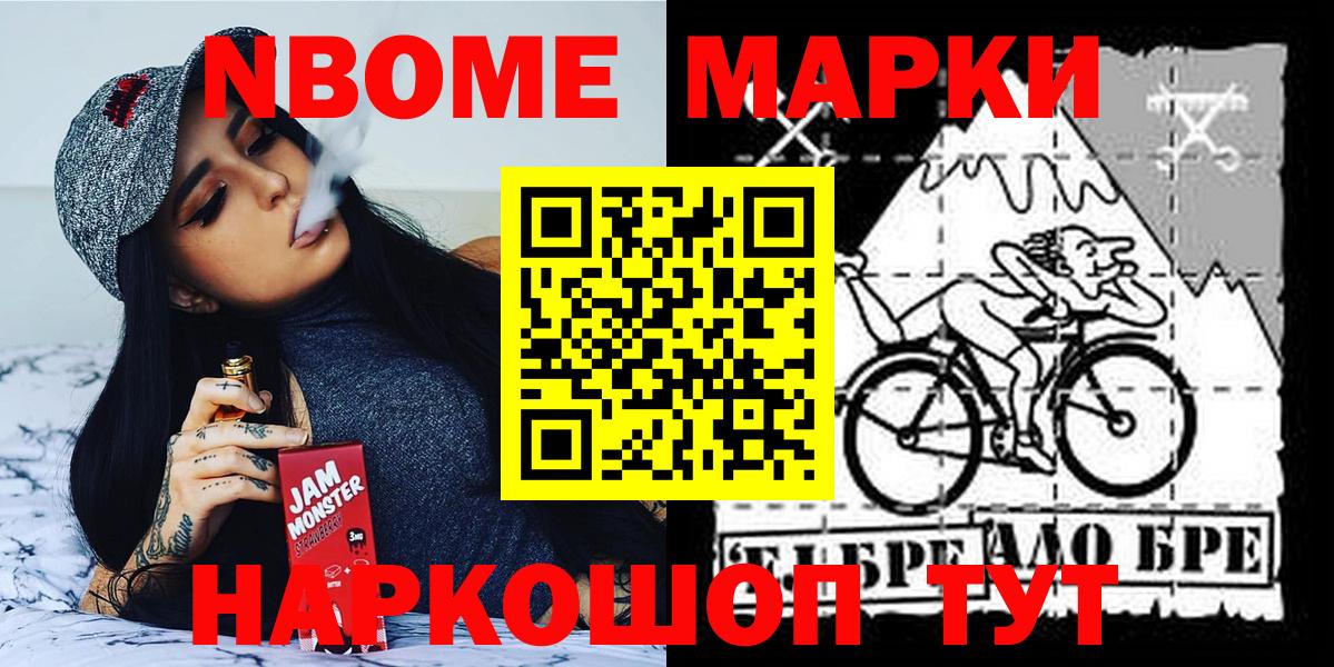 Волгоград  Марки NBOMe 1,5мг  закладки  Марки NBOMe 1,5мг  Вход с VPN 